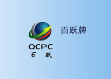 百跃牌（齐成）